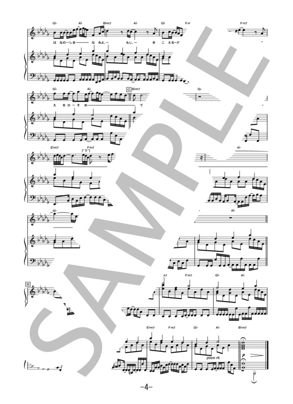 ワダツミの木  /  元ちとせ (ピアノ&ヴォーカル譜） (元 ちとせ) / ピアノ弾き語り 中級 - サンプル譜面 4/5