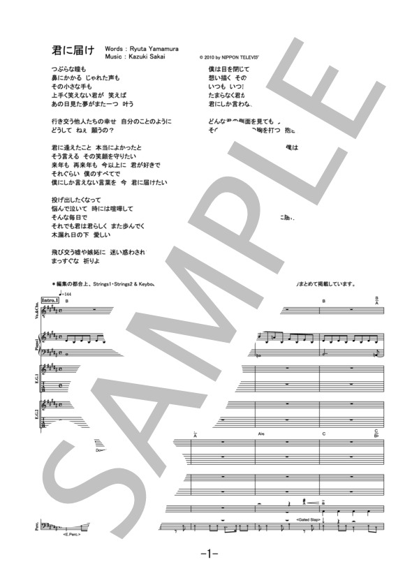 楽譜】君に届け / flumpool バンドスコア / flumpool (バンドスコア