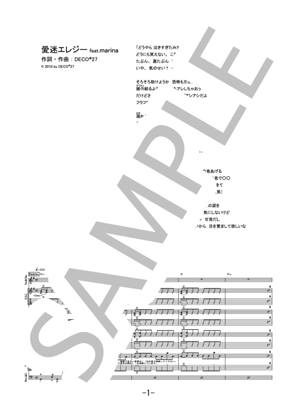 愛迷エレジーfeat.marina  /  DECO*27  (バンドスコア） (DECO＊27) / 中級 - サンプル譜面 1/5