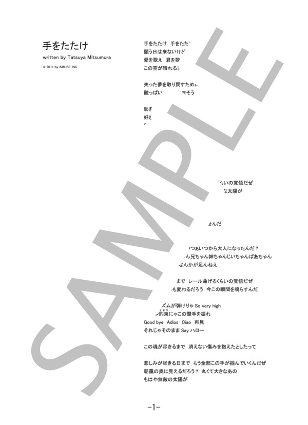 手をたたけ  /  NICO Touches the Walls  (バンドスコア） / 中級 - サンプル譜面 1/5