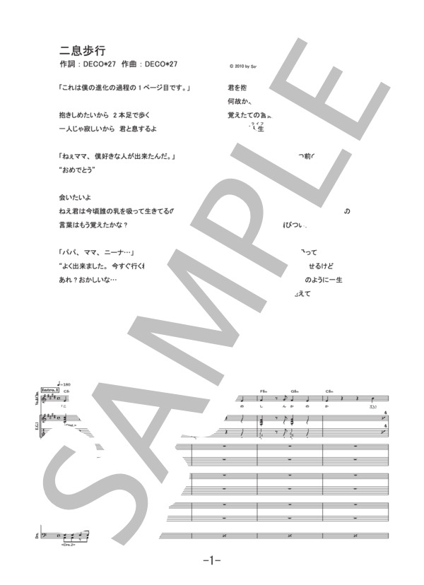 二息歩行  /  DECO*27  (バンドスコア） (DECO＊27) / 中級 - サンプル譜面 1/5