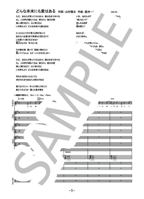 どんな未来にも愛はある  /  flumpool  (バンドスコア） / 中級 - サンプル譜面 1/5