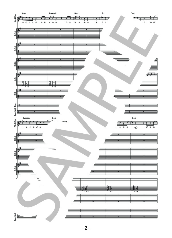 どんな未来にも愛はある  /  flumpool  (バンドスコア） / 中級 - サンプル譜面 2/5