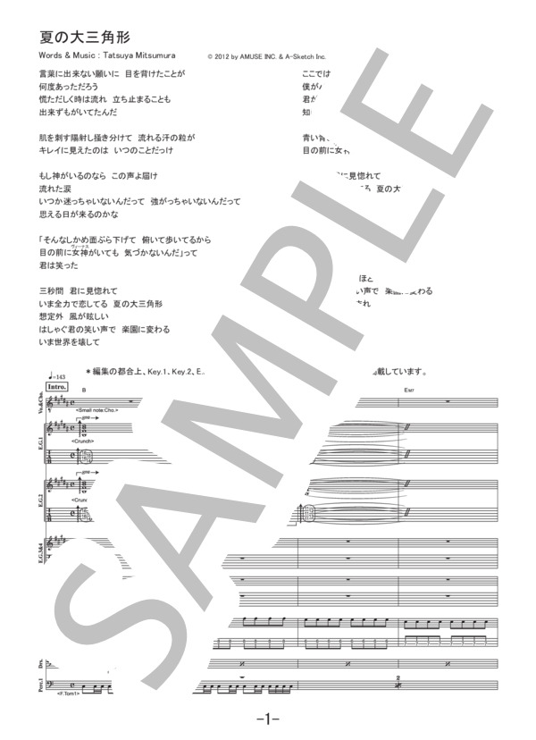 楽譜】夏の大三角形 / NICO Touches the Walls バンドスコア / NICO