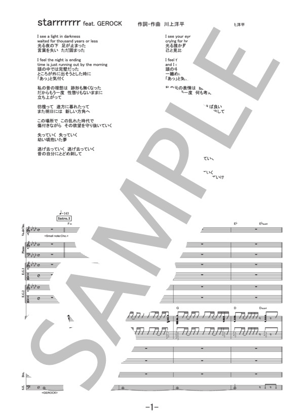 楽譜】starrrrrrr feat. GEROCK / バンドスコア / [Alexandros