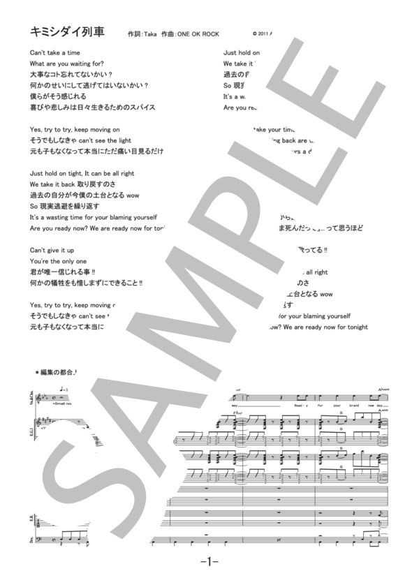 楽譜】キミシダイ列車 / ONE OK ROCK バンドスコア / ONE OK ROCK