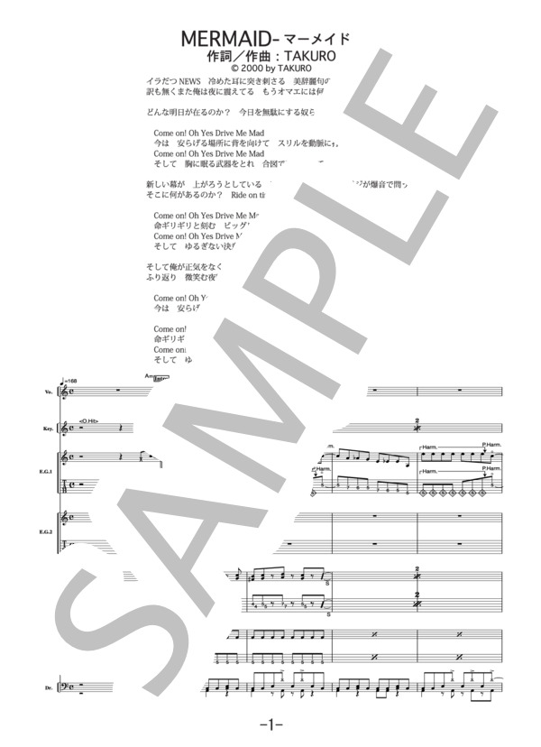楽譜】MERMAID-マーメイド- / GLAY バンドスコア / GLAY (バンドスコア