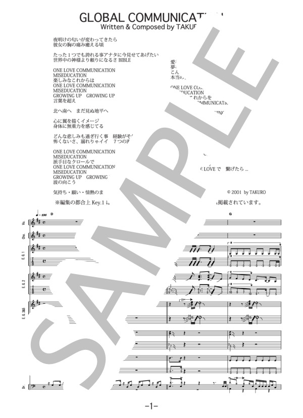 GLOBAL COMMUNICATION  /  GLAY (バンドスコア） / 中級 - サンプル譜面 1/5