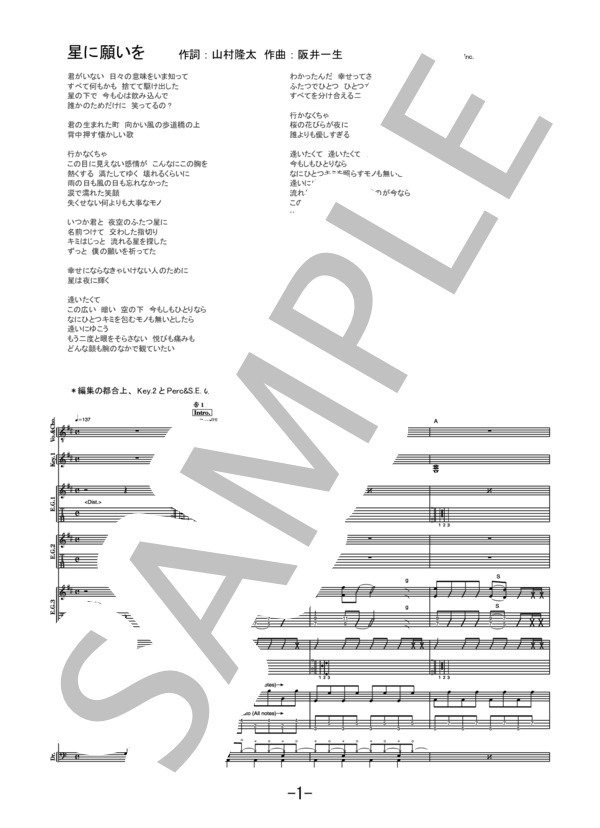 星に願いを  /  flumpool  (バンドスコア） / 中級 - サンプル譜面 1/5