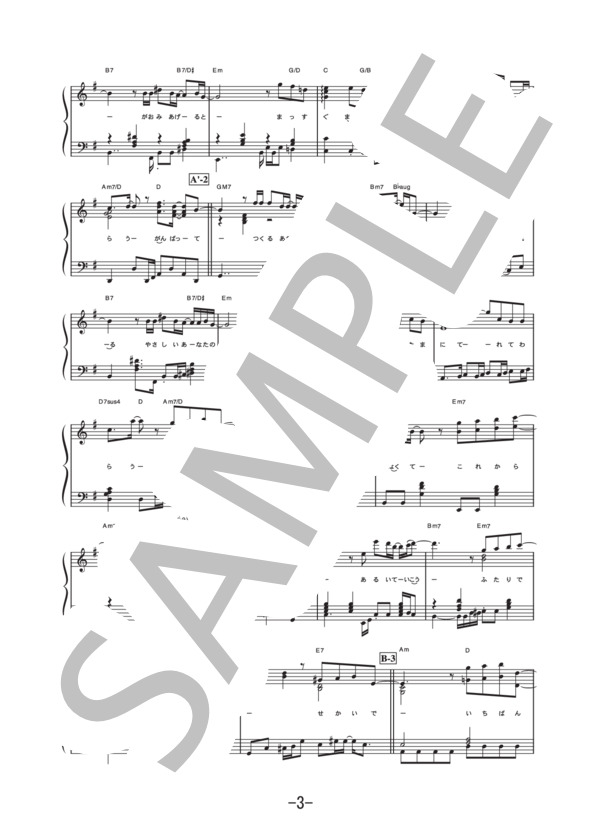 ポケット  /  大塚愛 (ピアノソロ譜） (大塚 愛) / 中級 - サンプル譜面 3/5