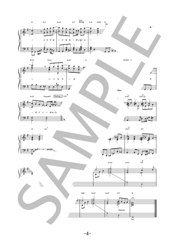 ポケット  /  大塚愛 (ピアノソロ譜） (大塚 愛) / 中級 - サンプル譜面 4/5