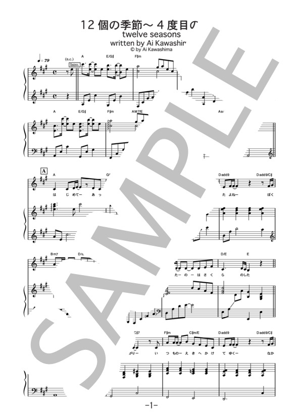 12個の季節~4度目の春~ twelve seasons  /  川嶋あい (ピアノ&ヴォーカル譜） (川嶋 あい) / ピアノ弾き語り 中級 - サンプル譜面 1/5