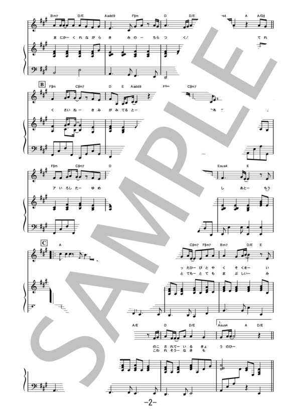 12個の季節~4度目の春~ twelve seasons  /  川嶋あい (ピアノ&ヴォーカル譜） (川嶋 あい) / ピアノ弾き語り 中級 - サンプル譜面 2/5