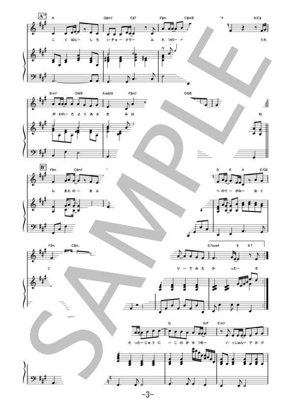 12個の季節~4度目の春~ twelve seasons  /  川嶋あい (ピアノ&ヴォーカル譜） (川嶋 あい) / ピアノ弾き語り 中級 - サンプル譜面 3/5