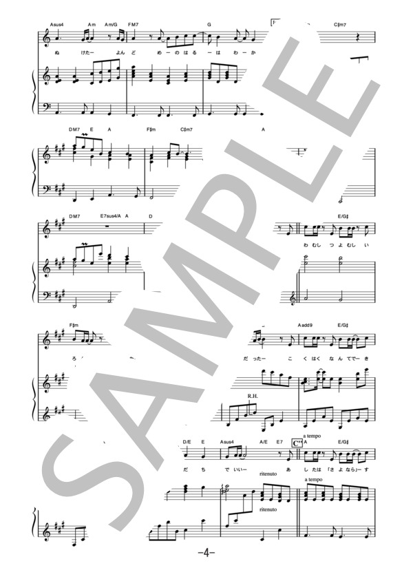 12個の季節~4度目の春~ twelve seasons  /  川嶋あい (ピアノ&ヴォーカル譜） (川嶋 あい) / ピアノ弾き語り 中級 - サンプル譜面 4/5