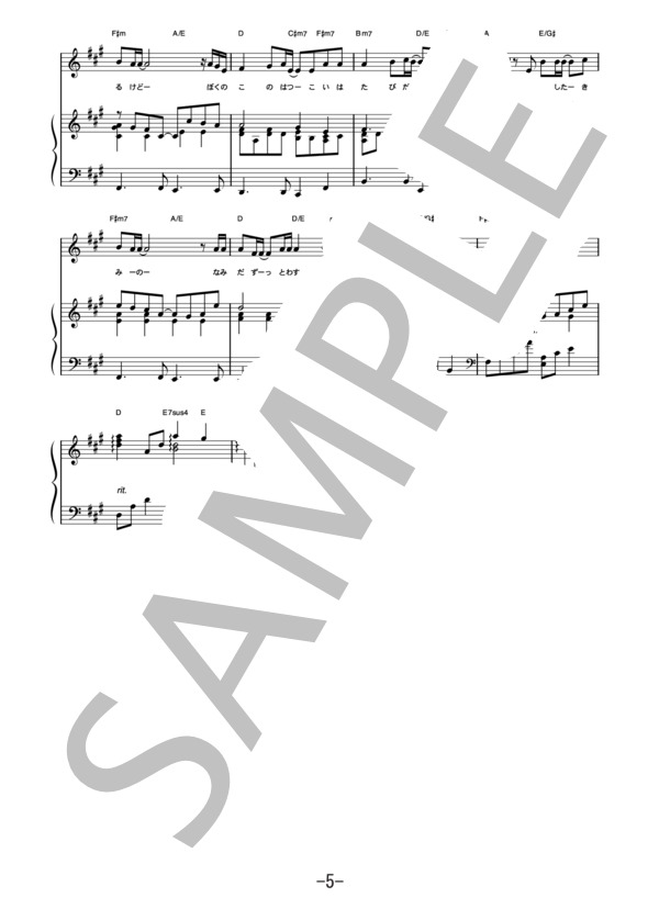 12個の季節~4度目の春~ twelve seasons  /  川嶋あい (ピアノ&ヴォーカル譜） (川嶋 あい) / ピアノ弾き語り 中級 - サンプル譜面 5/5