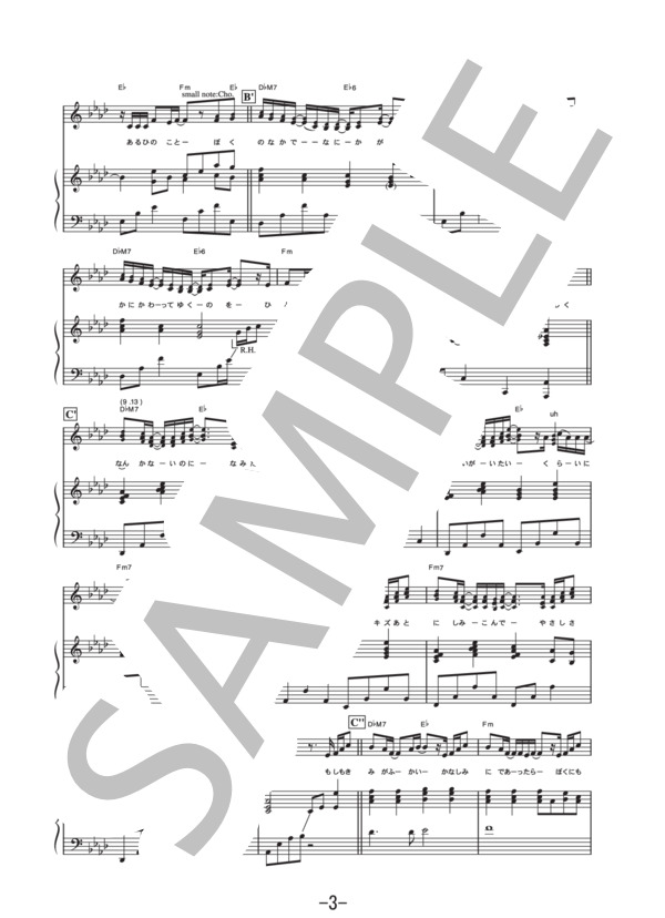 JEWEL  /  浜崎あゆみ (ピアノ&ヴォーカル譜） (浜崎 あゆみ) / ピアノ弾き語り 中級 - サンプル譜面 3/5