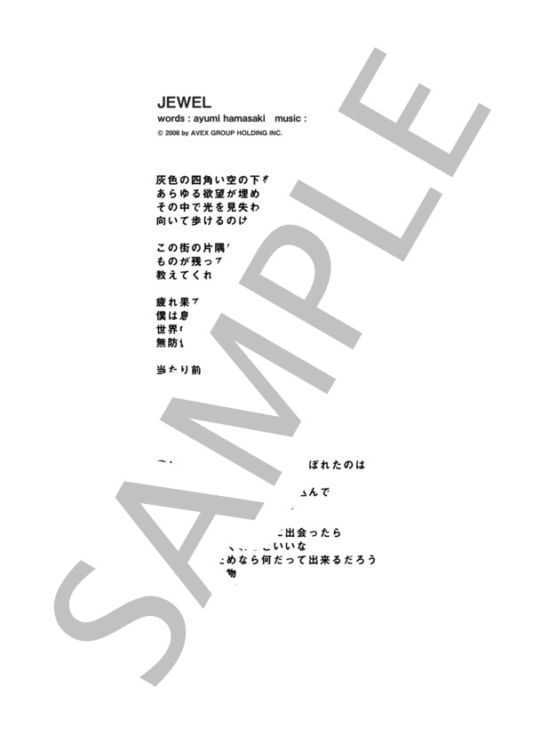 JEWEL  /  浜崎あゆみ (ピアノ&ヴォーカル譜） (浜崎 あゆみ) / ピアノ弾き語り 中級 - サンプル譜面 5/5