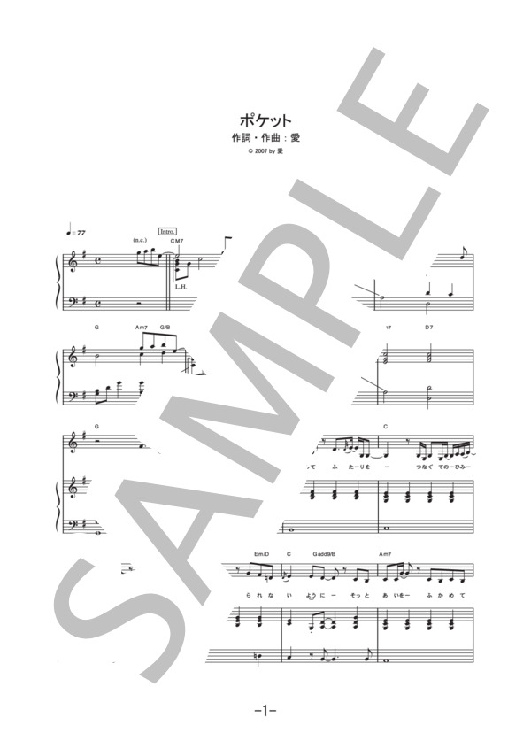 ポケット  /  大塚愛 (ピアノ&ヴォーカル譜） (大塚 愛) / ピアノ弾き語り 中級 - サンプル譜面 1/5