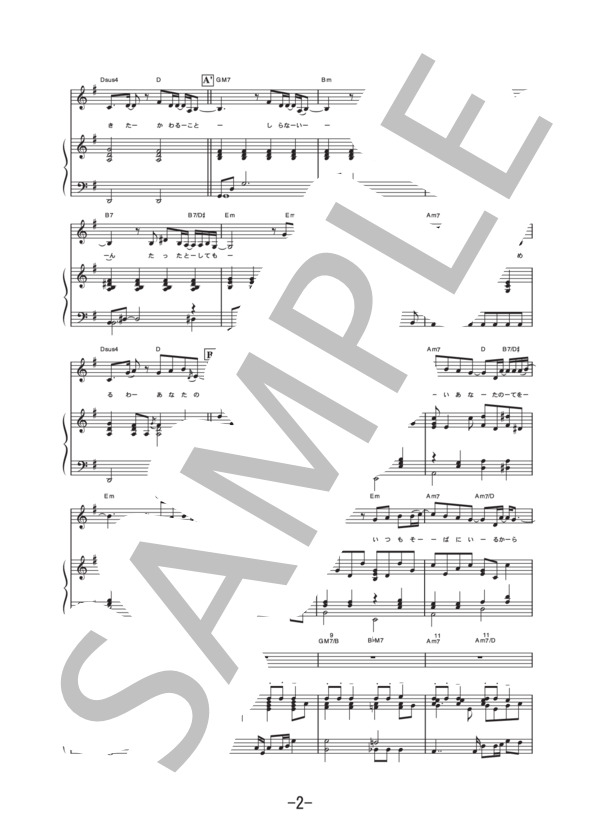 ポケット  /  大塚愛 (ピアノ&ヴォーカル譜） (大塚 愛) / ピアノ弾き語り 中級 - サンプル譜面 2/5