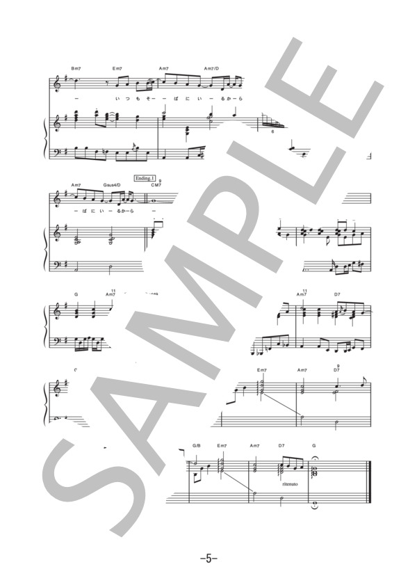 ポケット  /  大塚愛 (ピアノ&ヴォーカル譜） (大塚 愛) / ピアノ弾き語り 中級 - サンプル譜面 5/5