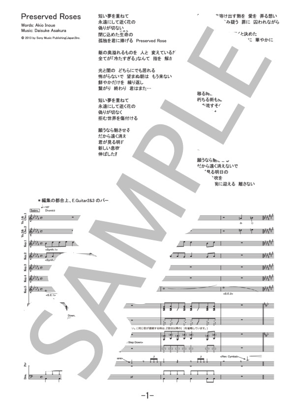 Preserved Roses  /  T.M.Revolution×水樹奈々 (バンドスコア） (T.M.Revolution×水樹 奈々) / 中級 - サンプル譜面 1/5