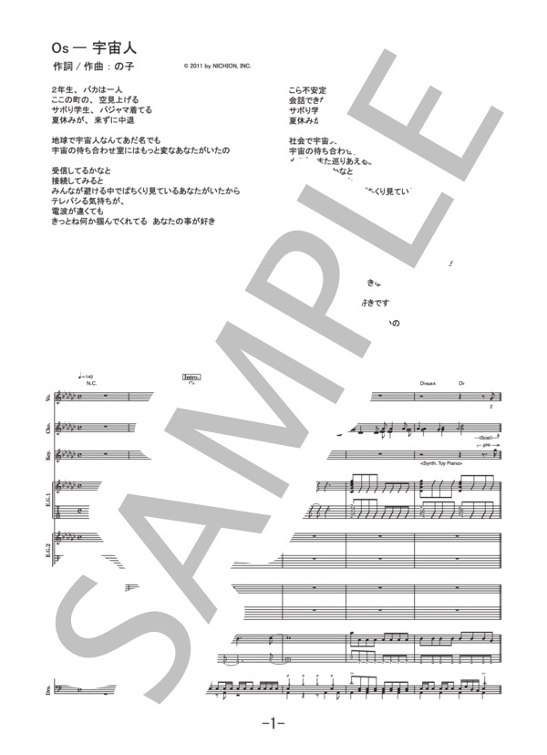 Os-宇宙人  /  エリオをかまってちゃん (バンドスコア） / 中級 - サンプル譜面 1/5