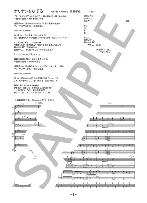 オリオンをなぞる  /  UNISON SQUARE GARDEN (バンドスコア） / 中級 - サンプル譜面 1/5