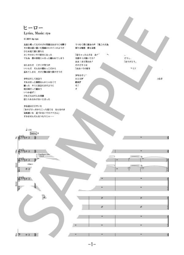 ヒーロー  /  supercell (バンドスコア） / 中級 - サンプル譜面 1/5