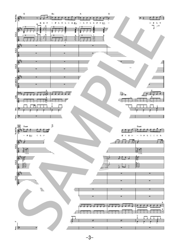 楽譜】Diver / NICO Touches the Walls バンドスコア / NICO Touches