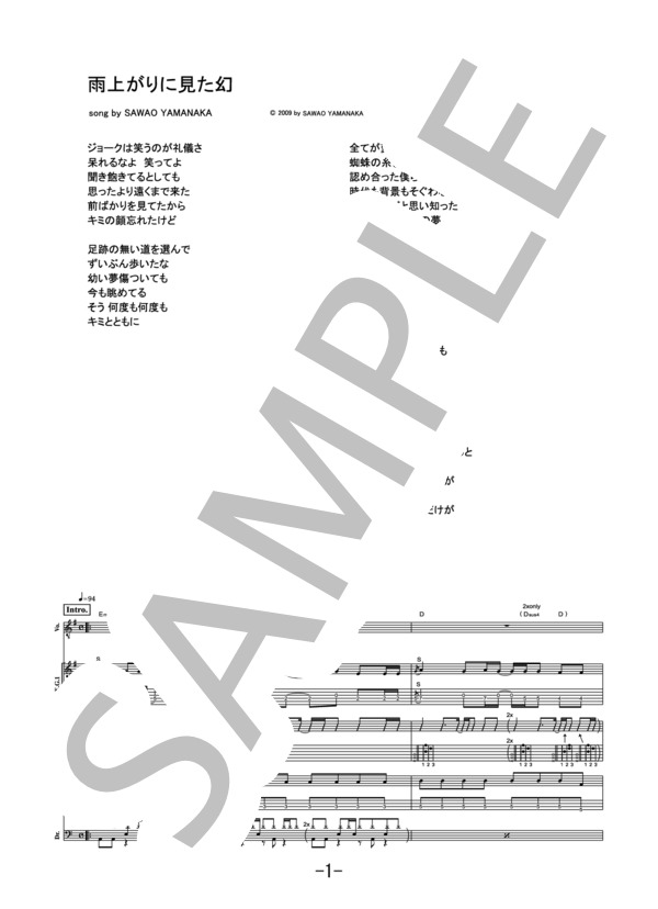 楽譜】雨上がりに見た幻 / the pillows バンドスコア / the pillows
