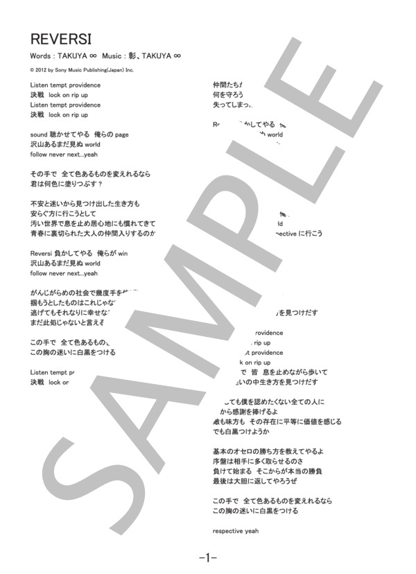REVERSI  /  UVERworld (バンドスコア） / 中級 - サンプル譜面 1/5