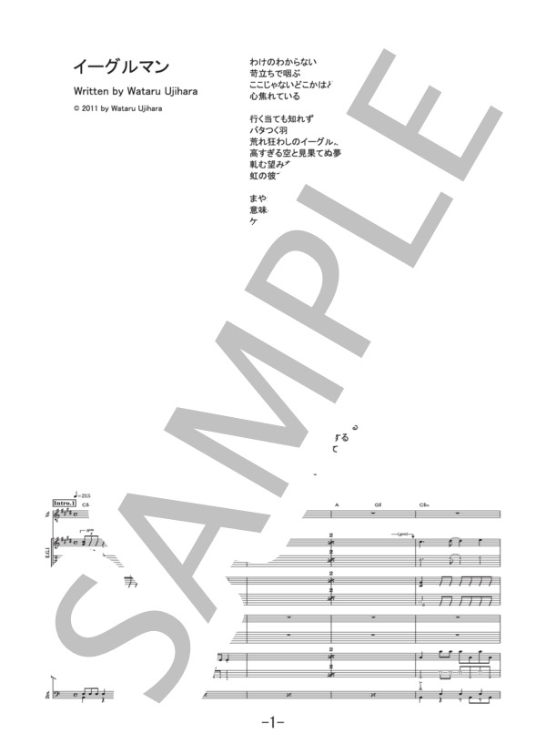 イーグルマン  /  DOES (バンドスコア） / 中級 - サンプル譜面 1/5