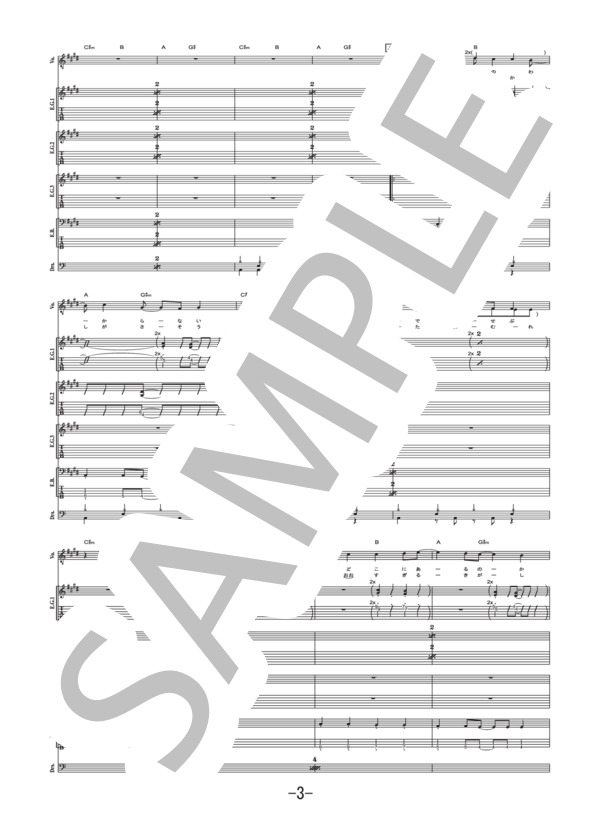 イーグルマン  /  DOES (バンドスコア） / 中級 - サンプル譜面 3/5