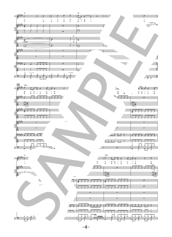 イーグルマン  /  DOES (バンドスコア） / 中級 - サンプル譜面 4/5