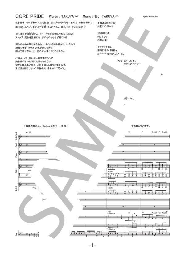 楽譜】CORE PRIDE / UVERworld バンドスコア / UVERworld (バンド