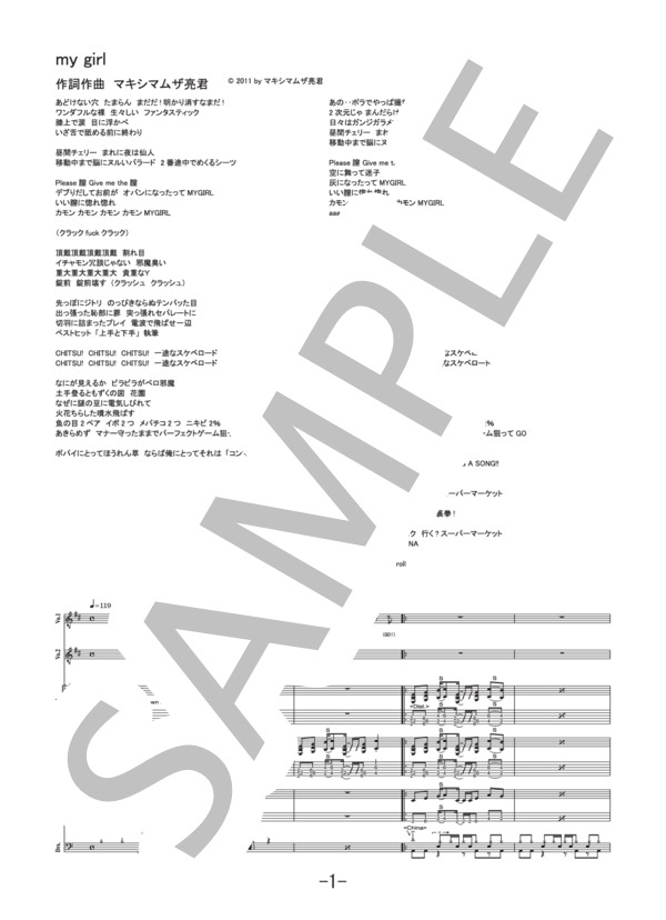 my girl  /  マキシマム ザ ホルモン (バンドスコア） (マキシマムザホルモン) / 中級 - サンプル譜面 1/5