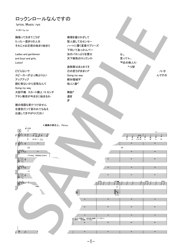 ロックンロールなんですの  /  supercell (バンドスコア） / 中級 - サンプル譜面 1/5