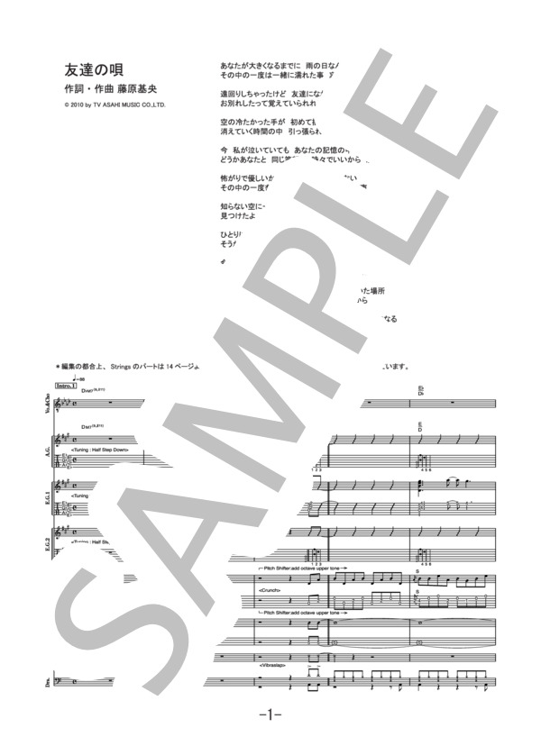 友達の唄  /  BUMP OF CHICKEN (バンドスコア） / 中級 - サンプル譜面 1/5