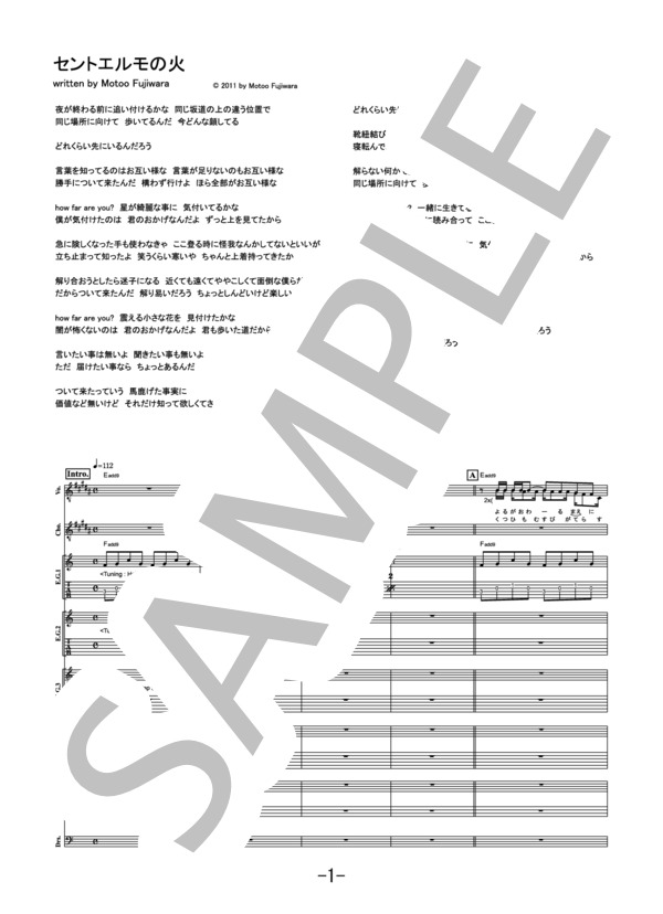 楽譜】セントエルモの火 / BUMP OF CHICKEN バンドスコア / BUMP OF