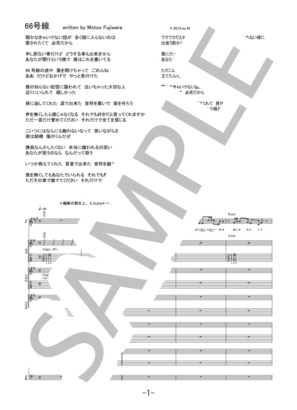 楽譜】66号線 / BUMP OF CHICKEN バンドスコア / BUMP OF CHICKEN