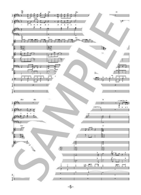 流星  /  コブクロ (バンドスコア） / 中級 - サンプル譜面 5/5