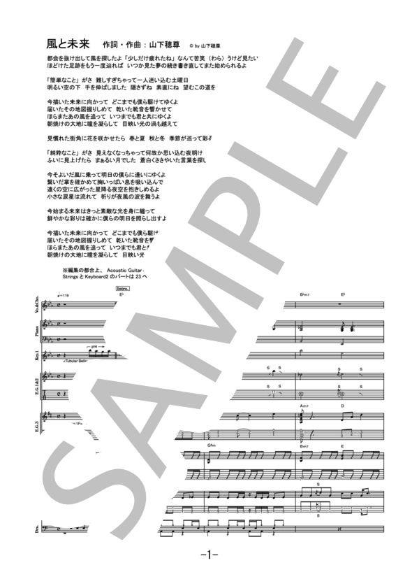 風と未来  /  いきものがかり (バンドスコア） / 中級 - サンプル譜面 1/5