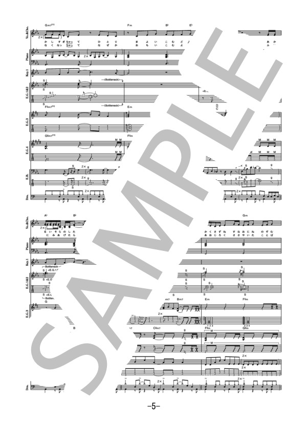 風と未来  /  いきものがかり (バンドスコア） / 中級 - サンプル譜面 5/5