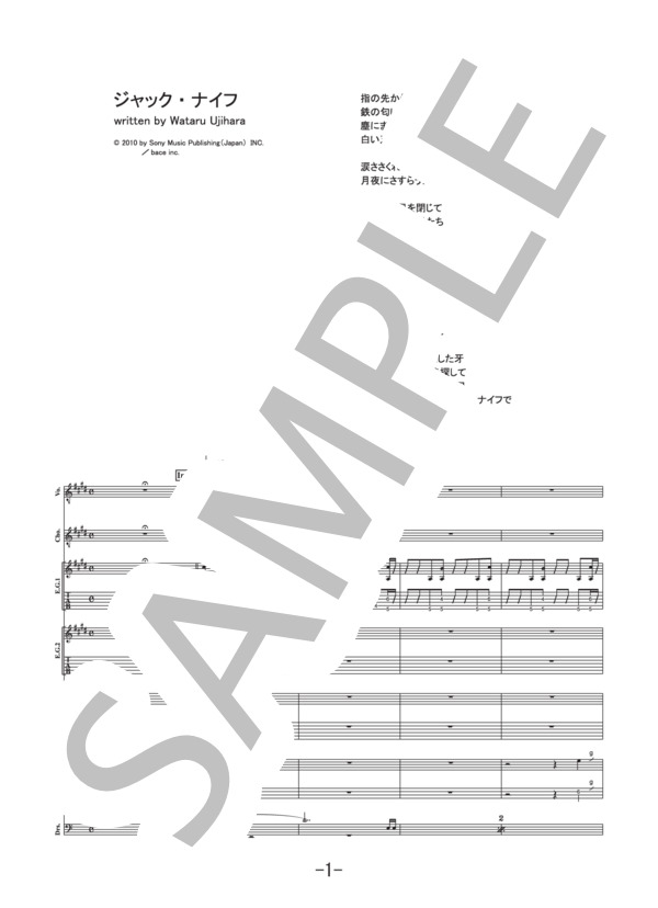 ジャック・ナイフ  /  DOES (バンドスコア） / 中級 - サンプル譜面 1/5