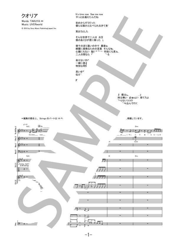 クオリア  /  UVERworld (バンドスコア） / 中級 - サンプル譜面 1/5