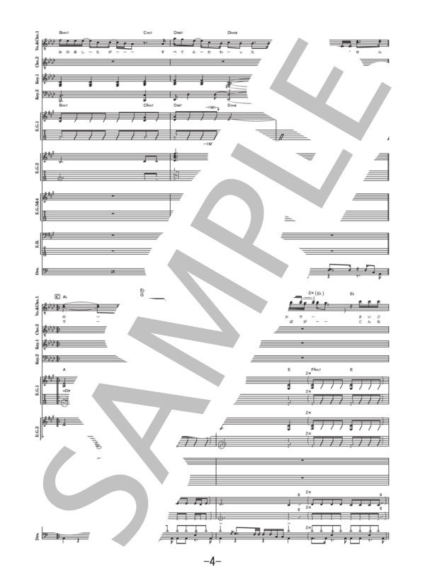 クオリア  /  UVERworld (バンドスコア） / 中級 - サンプル譜面 4/5