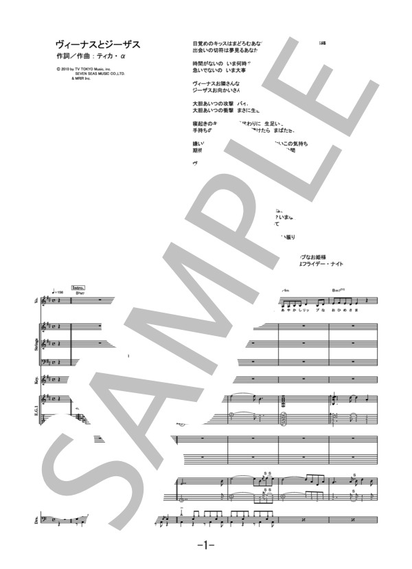 ヴィーナスとジーザス  /  やくしまるえつこ (バンドスコア） (やくしまる えつこ) / 中級 - サンプル譜面 1/5
