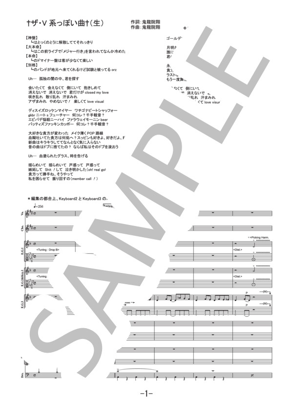楽譜】†ザ・V系っぽい曲† / ゴールデンボンバー バンドスコア