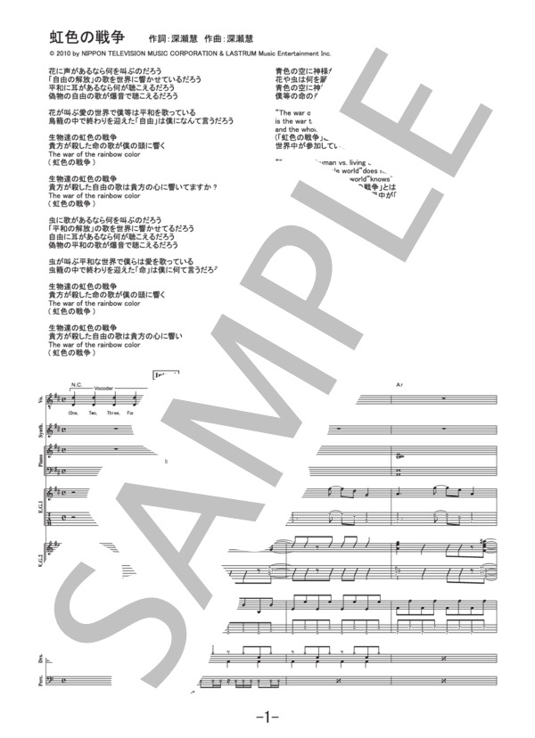 楽譜】虹色の戦争 / SEKAI NO OWARI バンドスコア / SEKAI NO OWARI